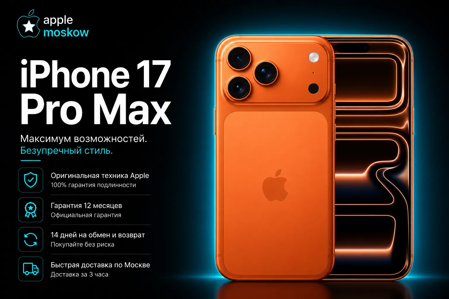 Apple iPhone 17 Pro Max 256GB Cosmic Orange – eSIM