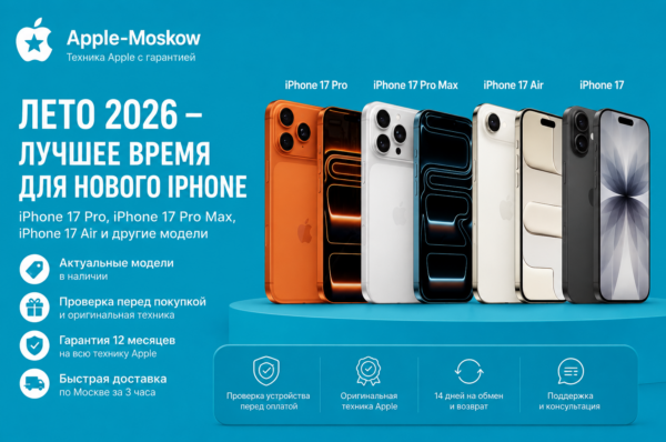 Цены на iPhone летом 2026 года
