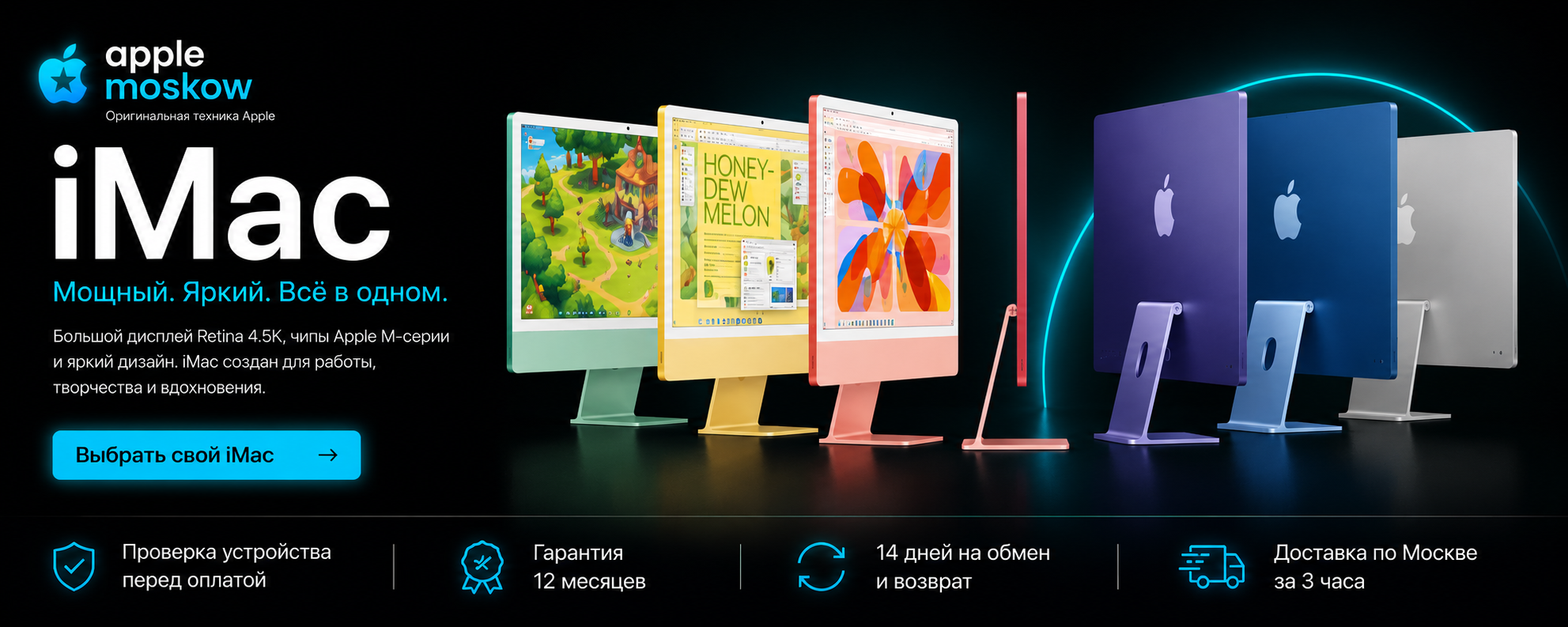Apple iMac — купить оригинальный iMac в Москве