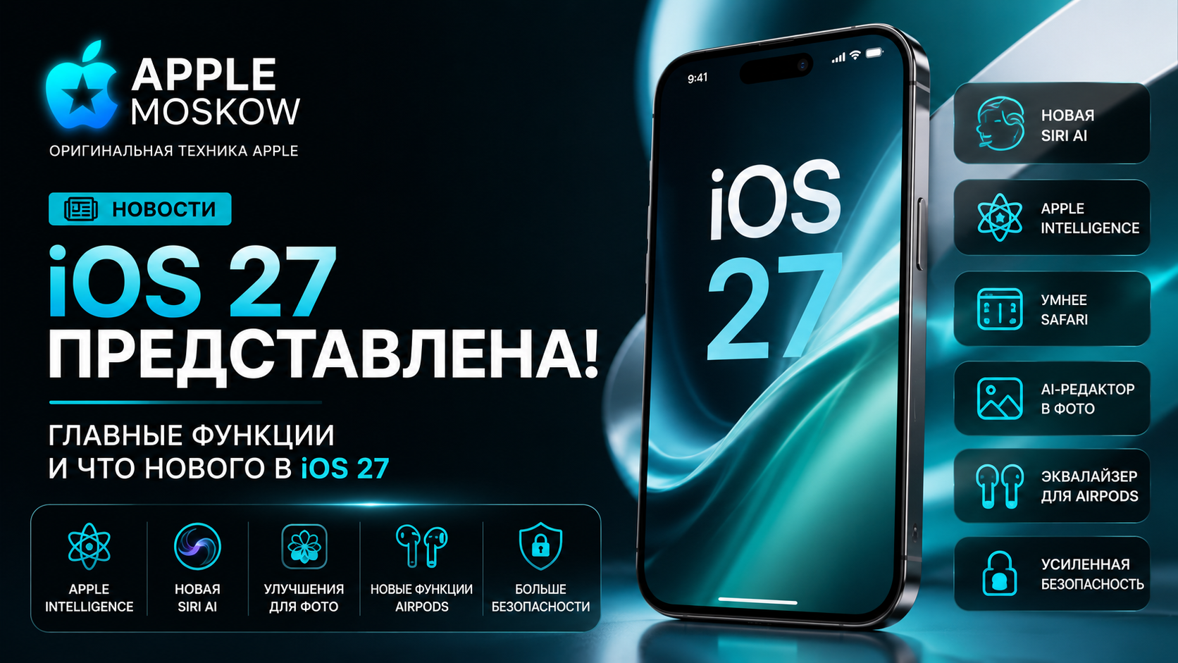 iOS 27 — главные функции и что нового появится на iPhone