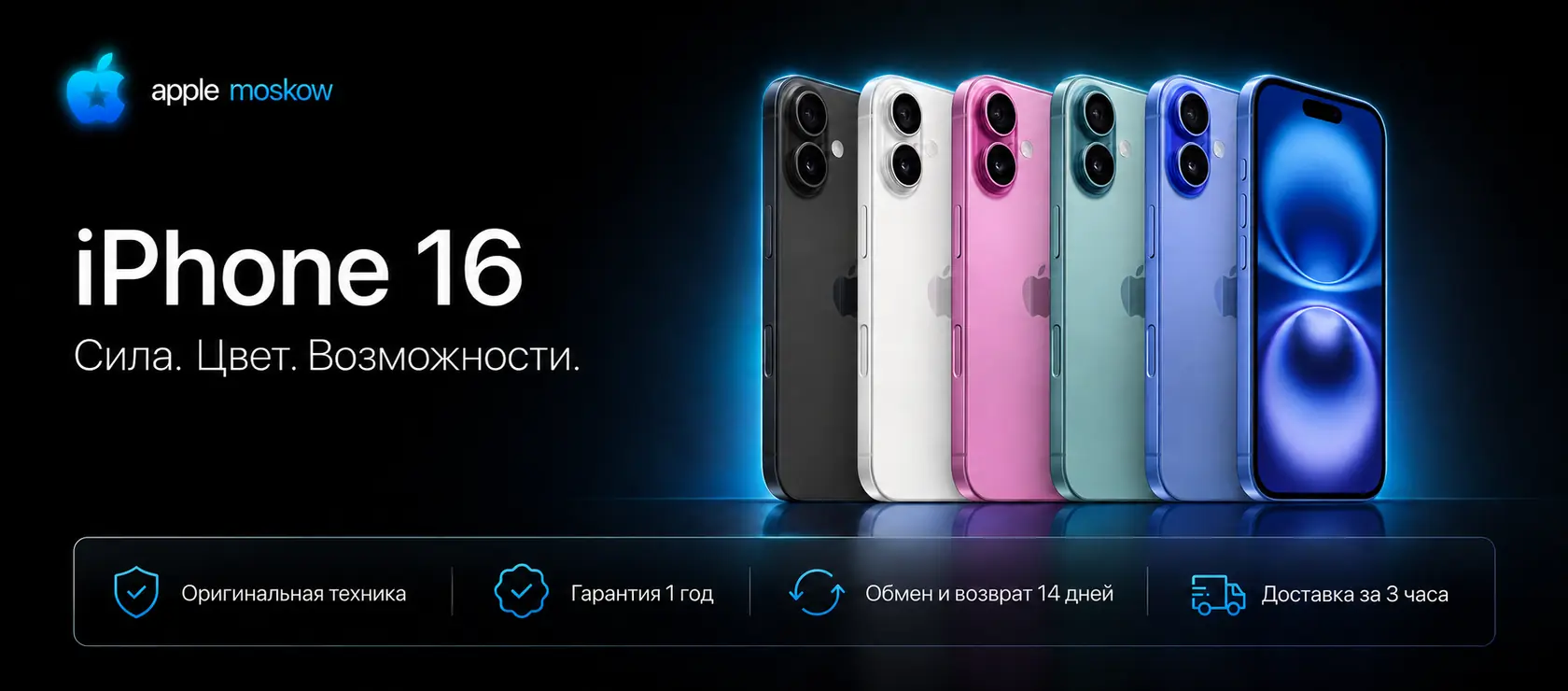 Apple iPhone 16 в цветах Black, White, Pink, Teal и Ultramarine