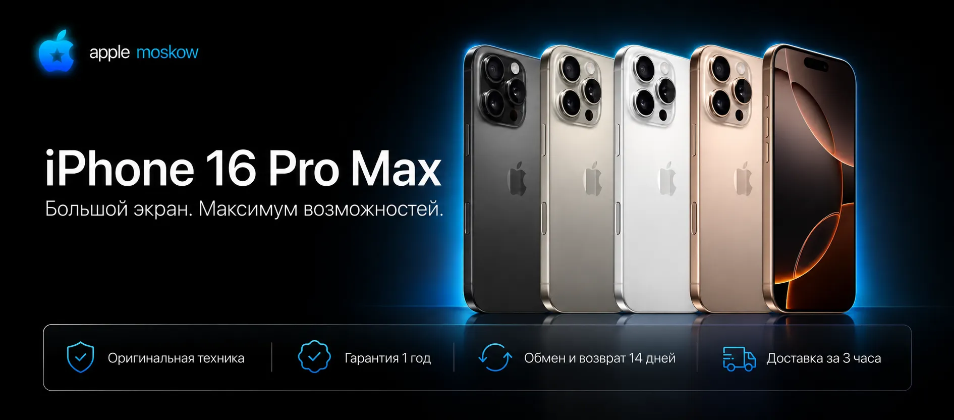 Apple iPhone 16 Pro Max в цветах Black, Natural, White и Desert Titanium