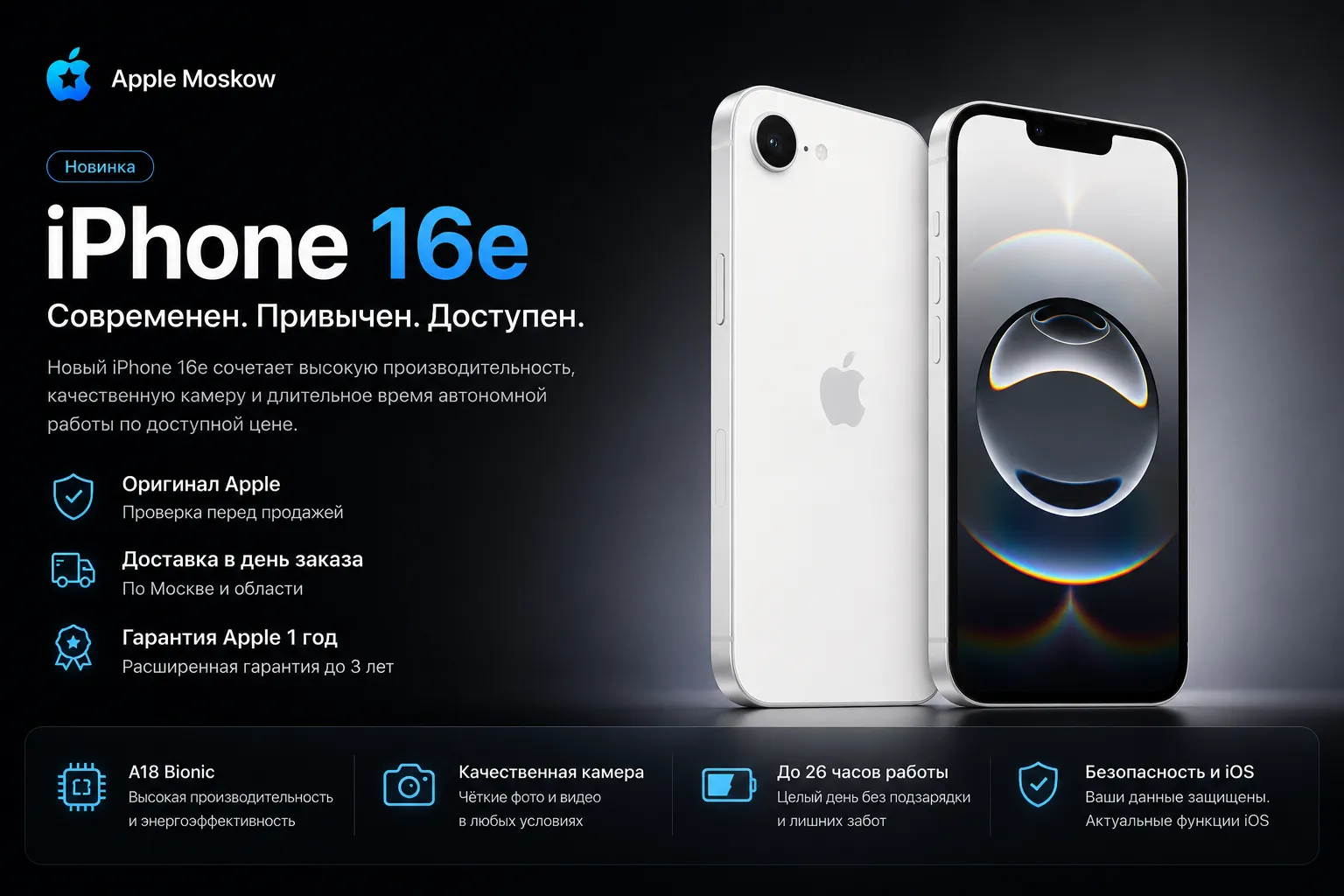 Купить iPhone 16e в Москве — оригинальный Apple iPhone 16e