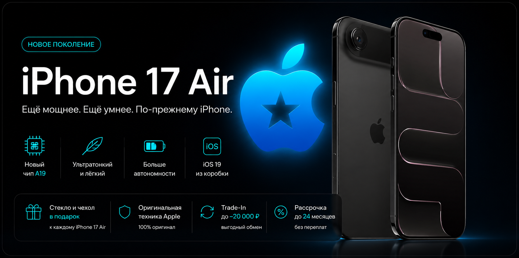 Купить iPhone 17 Air в Москве — оригинальная техника Apple
