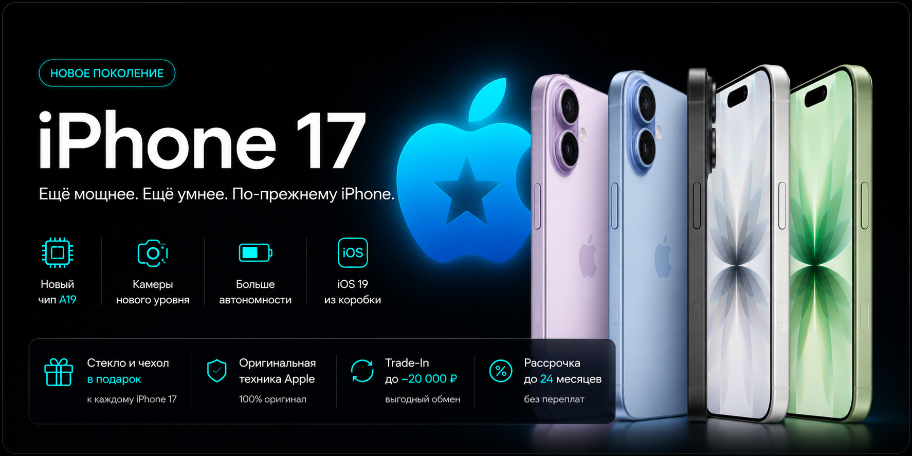 Купить iPhone 17 в Москве — оригинальная техника Apple