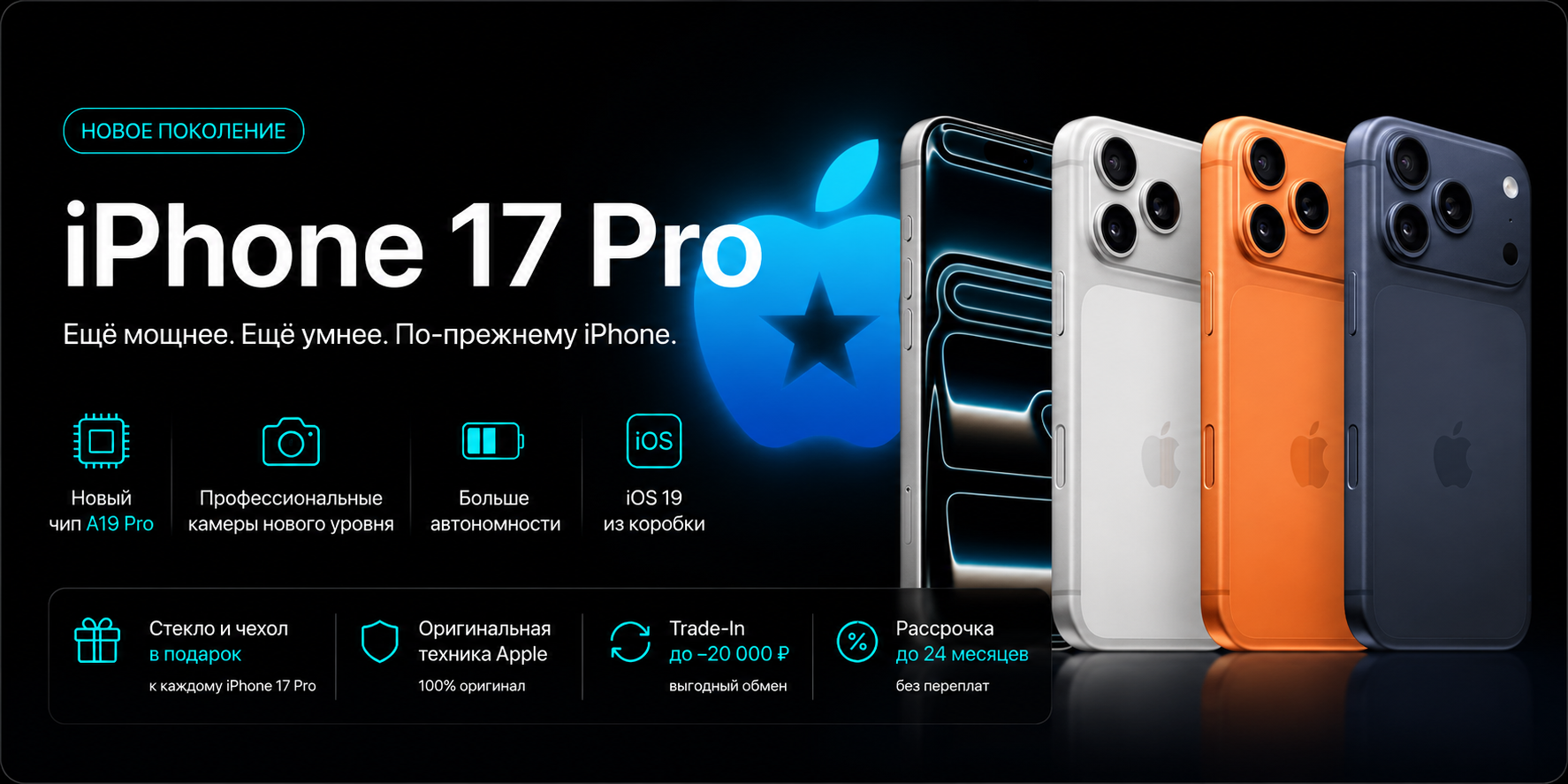 Купить iPhone 17 Pro в Москве — оригинальная техника Apple