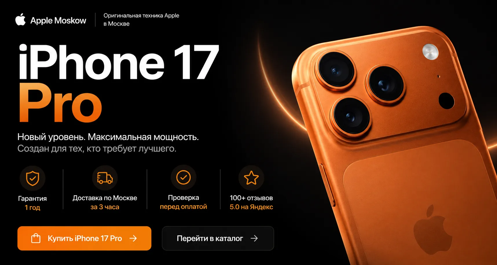 iPhone 17 Pro — купить в Москве | Apple Moskow